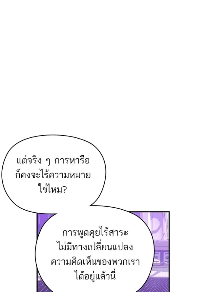 บุตรสาวของดยุกปีศาจ ตอนที่ 161 รูปที่ 34