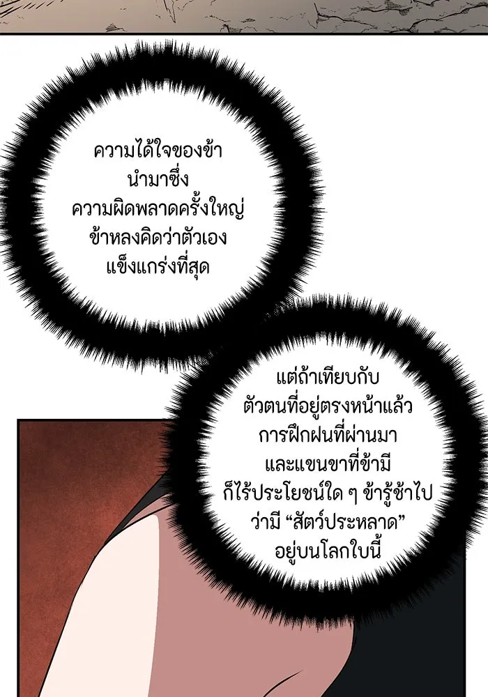หนึ่งก้าวสู่เจ้ามาร ตอนที่ 105 เป้าหมาย (28) รูปที่ 68
