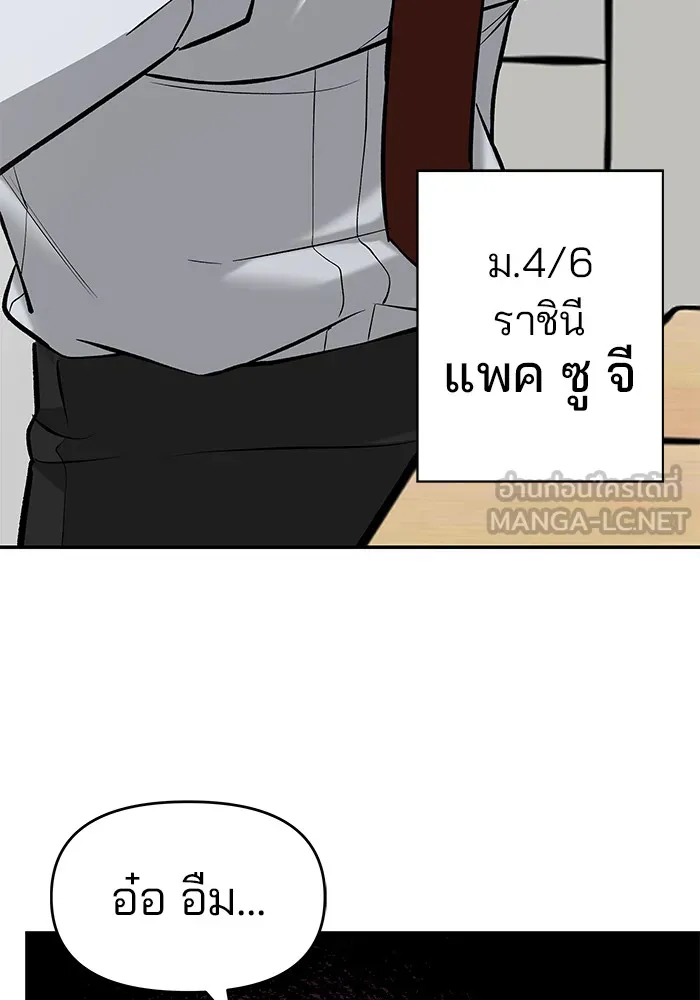 เลวฟาดเลว ตอนที่ 21 รูปที่ 78
