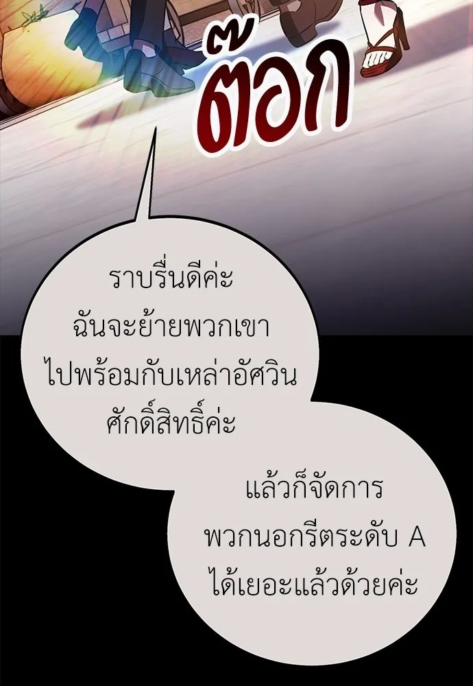 ไอ้เพลเยอร์นั่น ฉันฆ่ามันเอง ตอนที่ 107 รูปที่ 4