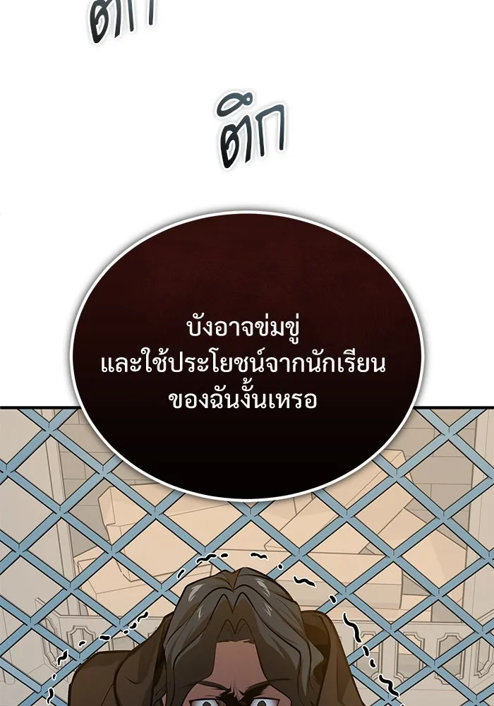 ศาสตราจารย์จำเป็นแห่งอะคาเดมี ตอนที่ 103 รูปที่ 80