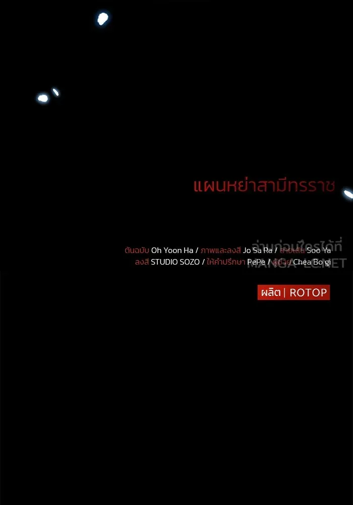 แผนหย่าสามีทรราช ตอนที่ 73 รูปที่ 84