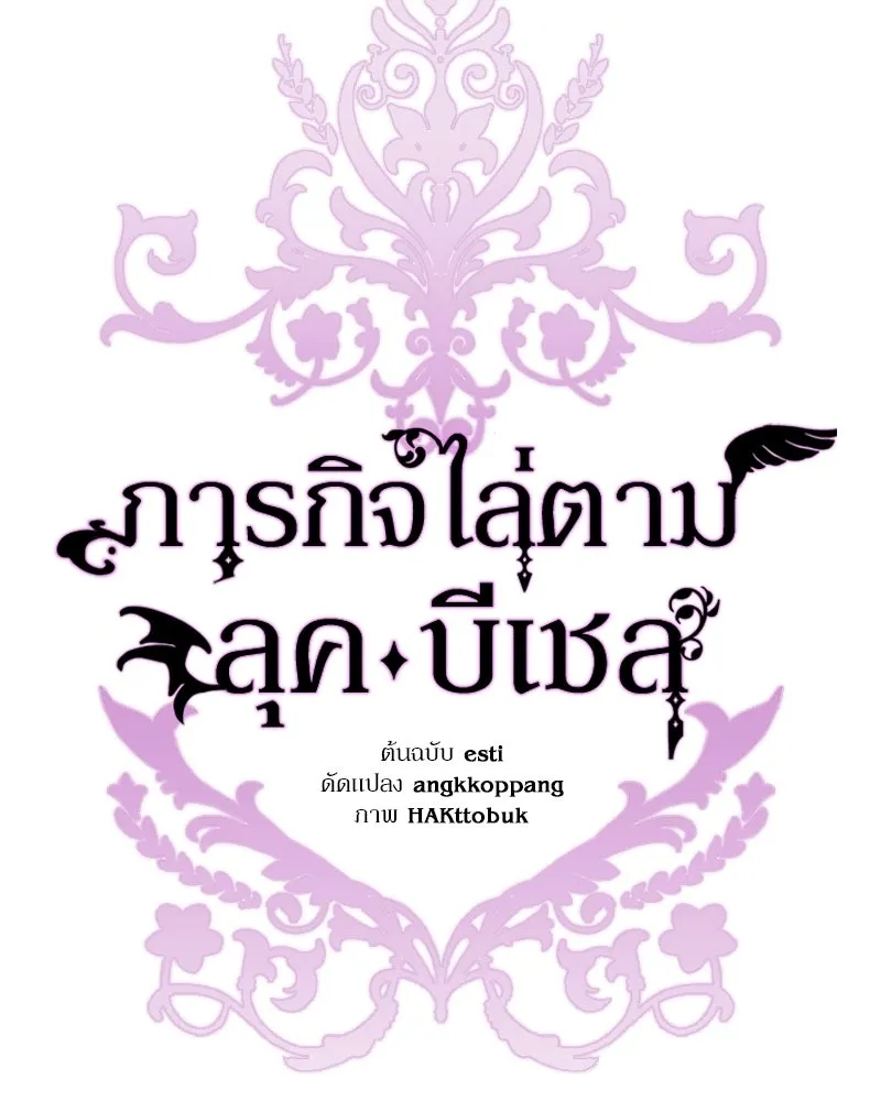 ภารกิจไล่ตามลุค บีเชล ตอนที่ 12 รูปที่ 62