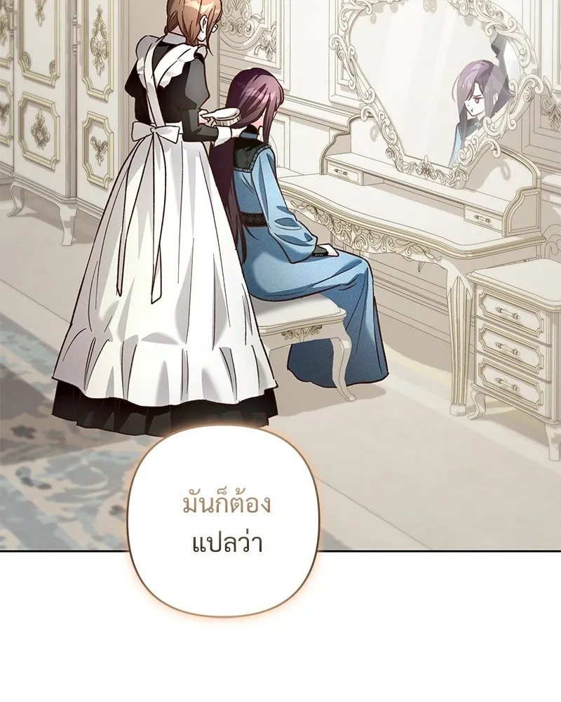 เจ้าสาวแกรนด์ดยุกปีศาจ ตอนที่ 16 รูปที่ 122