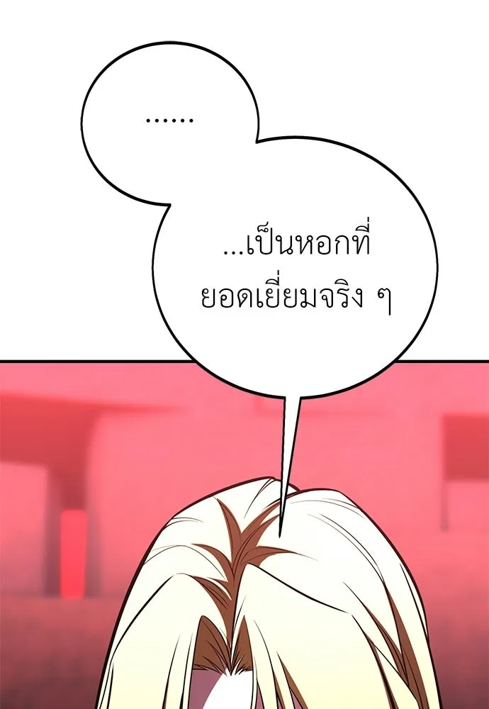 ไอ้เพลเยอร์นั่น ฉันฆ่ามันเอง ตอนที่ 110 รูปที่ 139