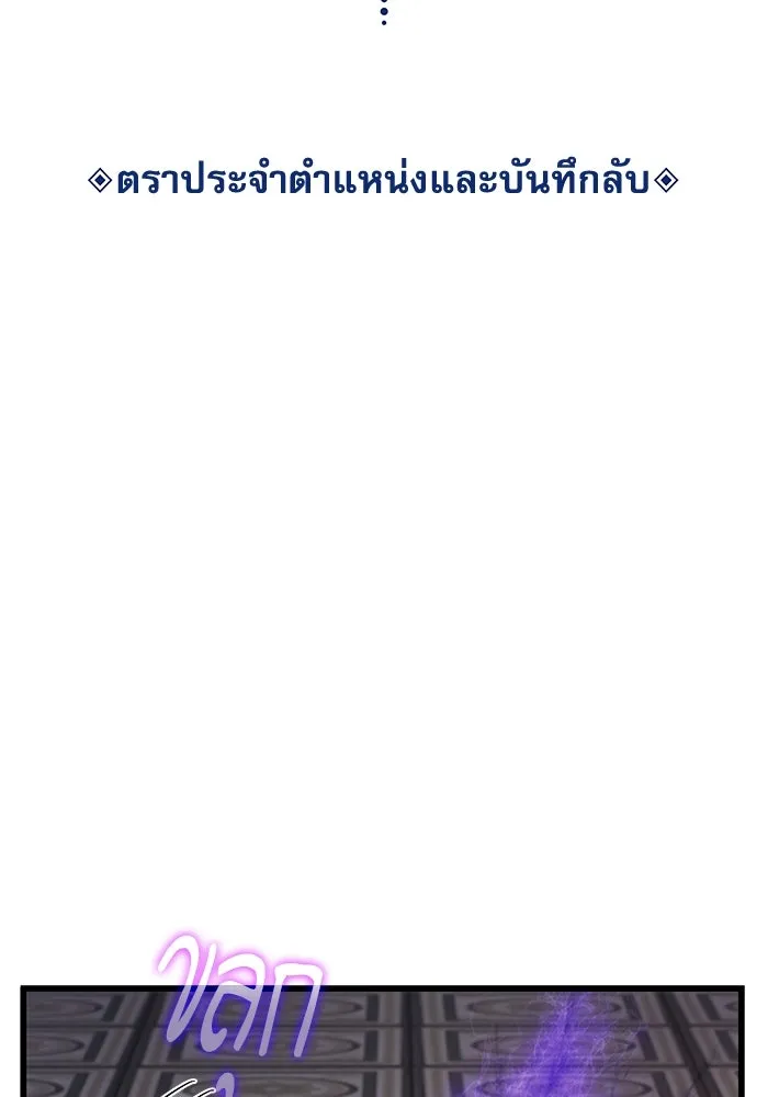 ลับลางลวง ตอนที่ 5 ตราประจำตำแหน่งและบันทึกลับ รูปที่ 73