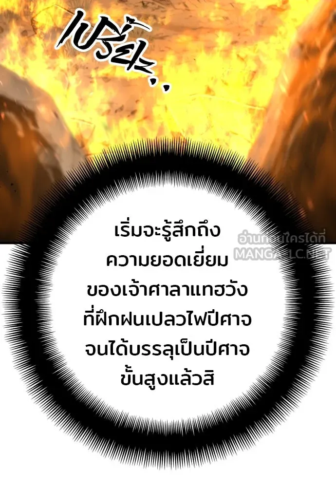 เส้นทางสู่เทพมาร ตอนที่ 86 รูปที่ 30