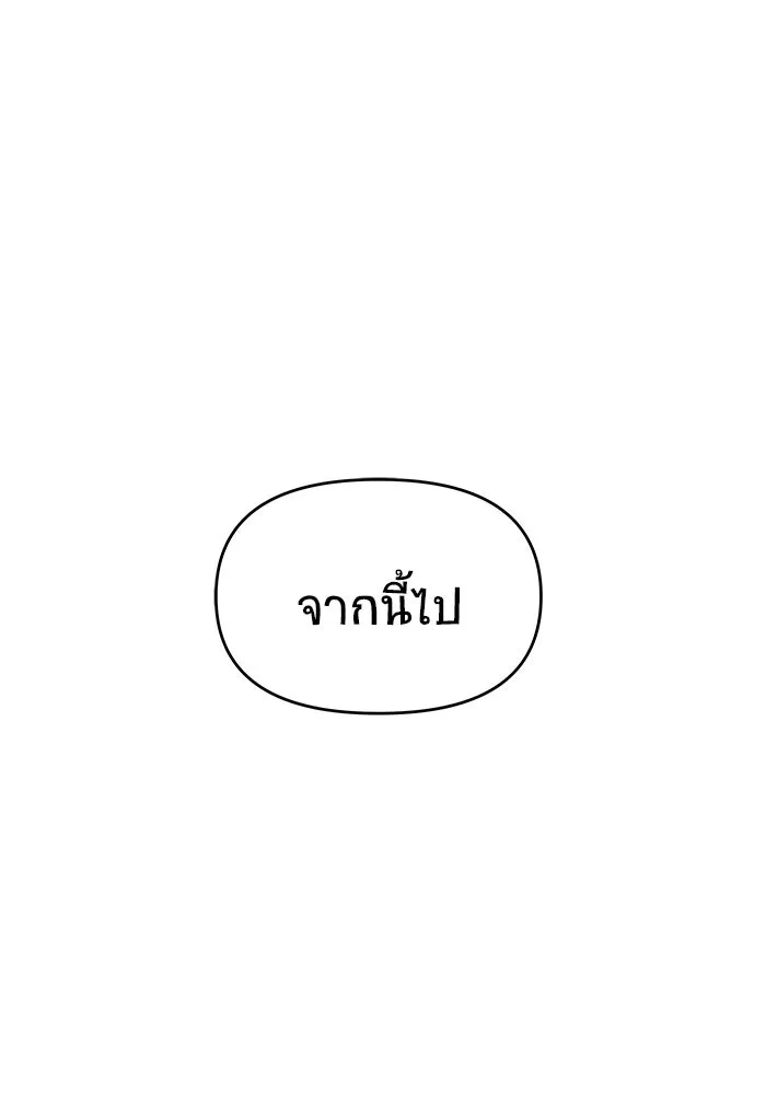 วายร้ายก็อยากมีรัก ตอนที่ 31 รูปที่ 106