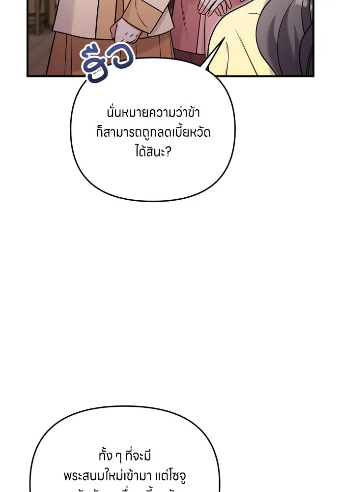 ข้าเนี่ยนะเป็นพระสนม ตอนที่ 21 ข้ารู้ทุกอย่าง รูปที่ 67