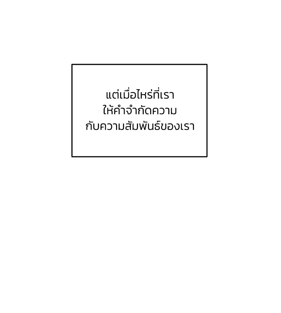 เพื่อนกันมันส์เกิน ตอนที่ 30 รูปที่ 122