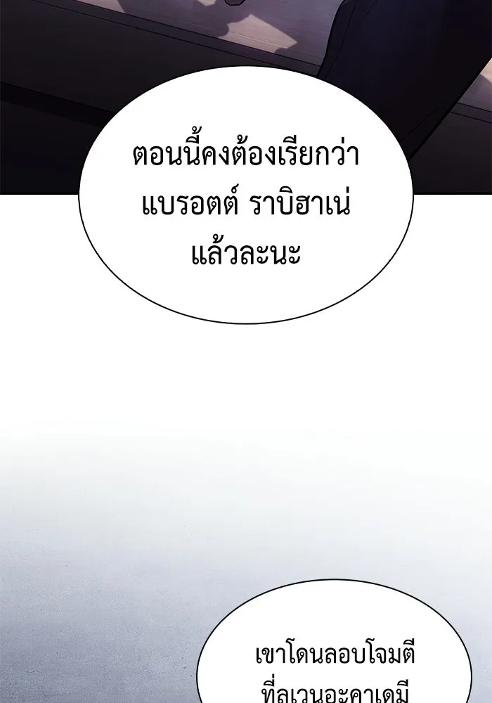 ลูกชายคนเล็กของดยุกคือมือสังหาร ตอนที่ 120 รูปที่ 101