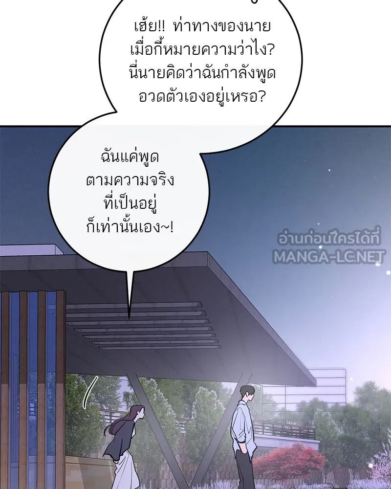 ตำนานเทพธิดาตกสวรรค์ ตอนที่ 80 รูปที่ 126