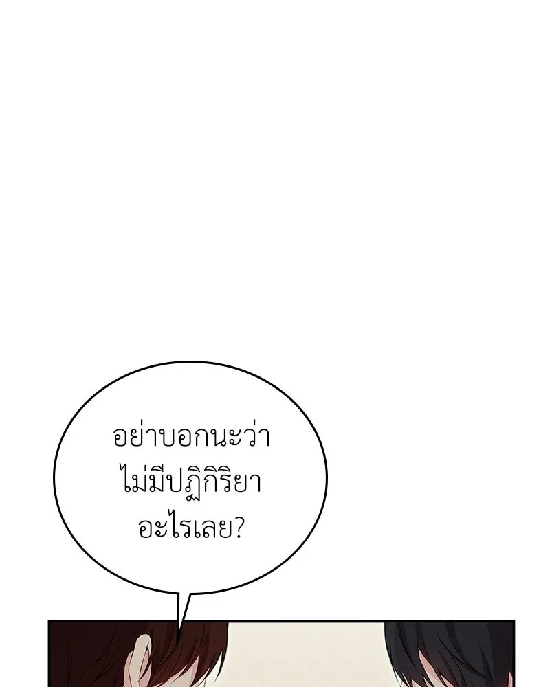 ลูกคนนี้ขอเปลี่ยนตอนจบ ตอนที่ 17 รูปที่ 103