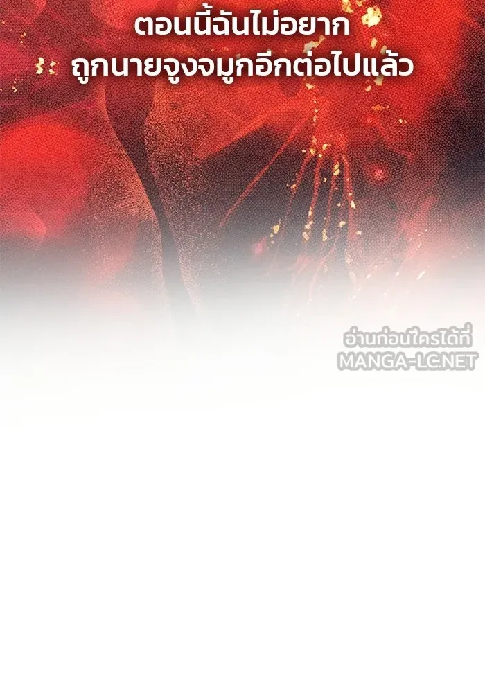เกมรักจับสามี ตอนที่ 96 รูปที่ 129