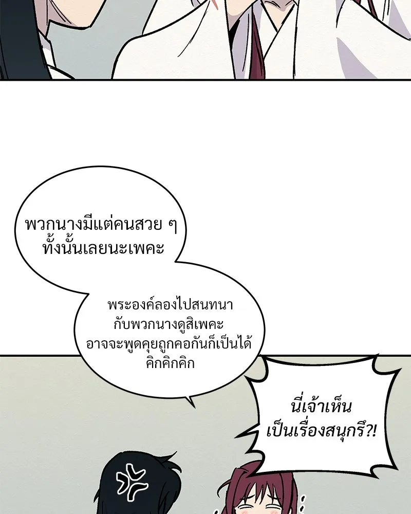 ข้าต้องไม่ใช่พระชายา ตอนที่ 22 รูปที่ 50
