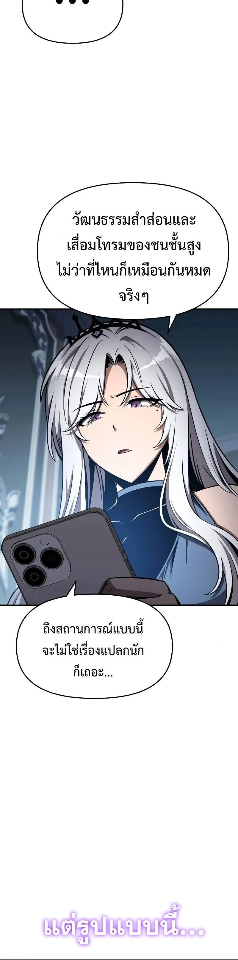 The Knight King Who Returned With a God ตอนที่ ตอนที่ 120 รูปที่ 48