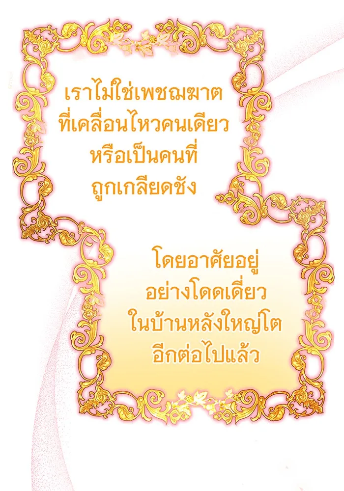 นางร้ายที่ไหนจะมีคุณธรรม ตอนที่ 128 รูปที่ 38