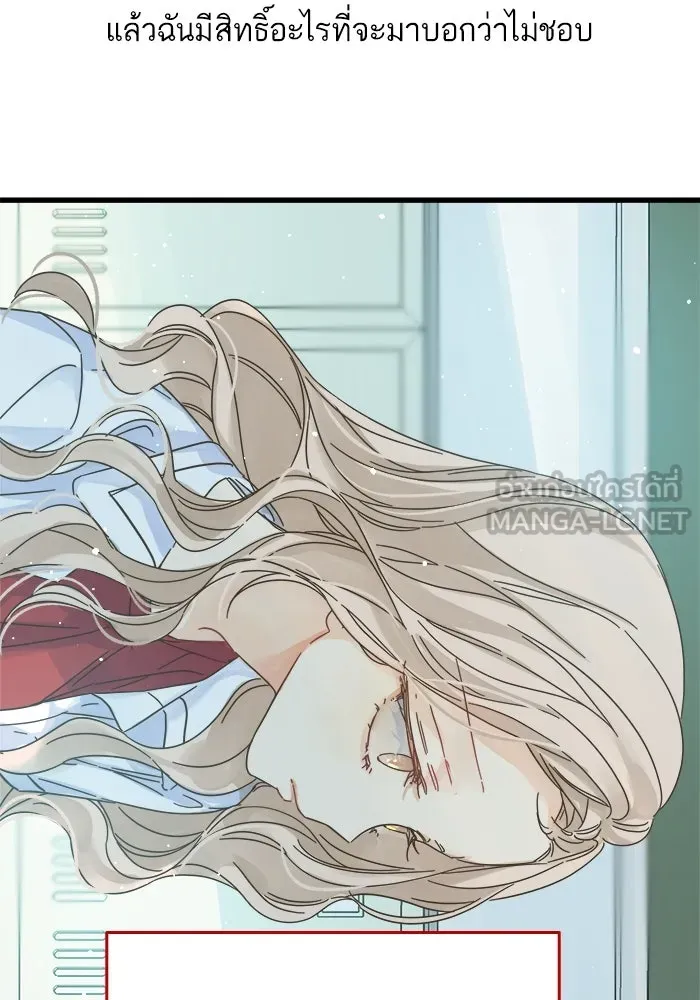 ฉันมันร้าย หรือเพราะโลกไม่น่ารัก ตอนที่ 142 รูปที่ 39