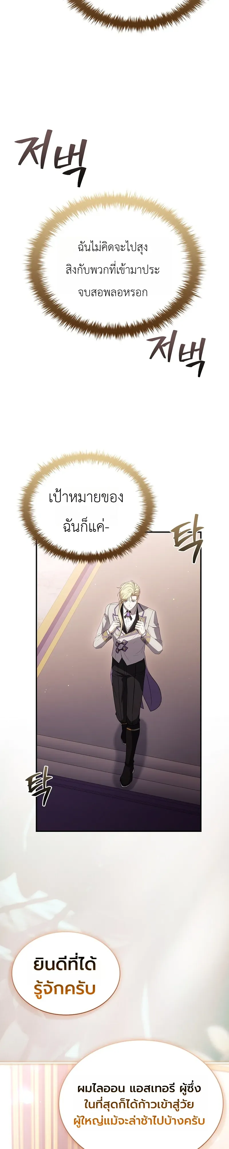 To Hell with Being Heir_ I_m going to Heal ช_างห_วตำแหน_งทายาทส_ ฉ_นขอไปใช_ช_ว_ตช_ลๆด_กว_า ตอนที่ ตอนที่ 18 รูปที่ 32