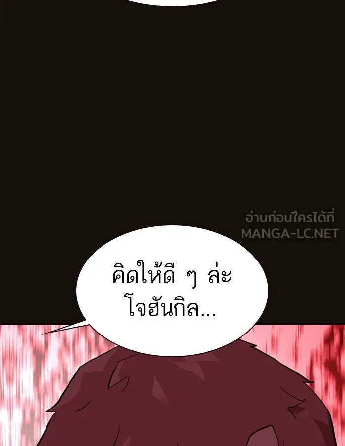 To not die ตอนที่ 55 รูปที่ 144