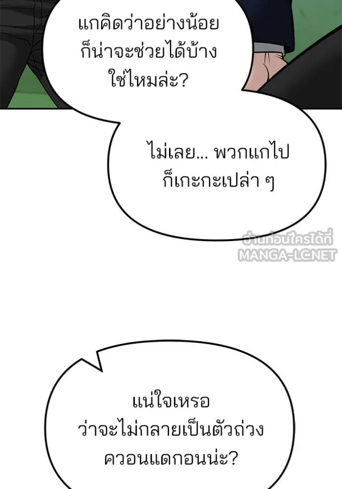 เลวฟาดเลว ตอนที่ 146 รูปที่ 77
