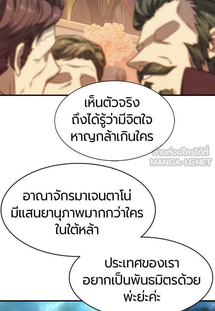 ยอดสถาปนิกผู้พิทักษ์อาณาจักร ตอนที่ 105 รูปที่ 90