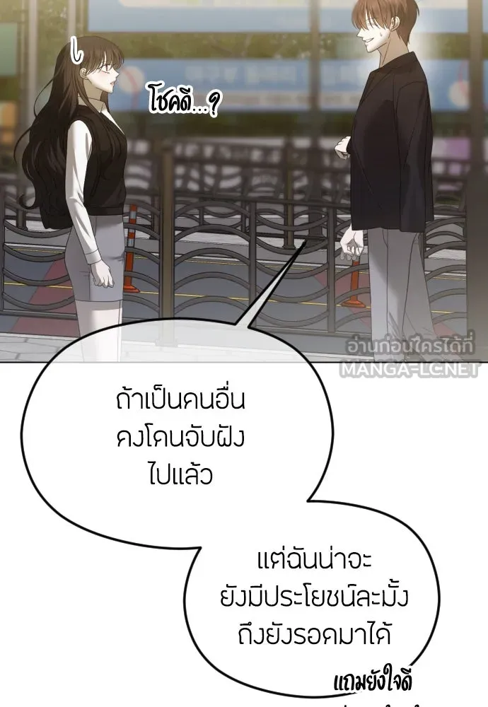 วิธีหนีตายจากนิยายโรคจิต ตอนที่ 45 รูปที่ 102