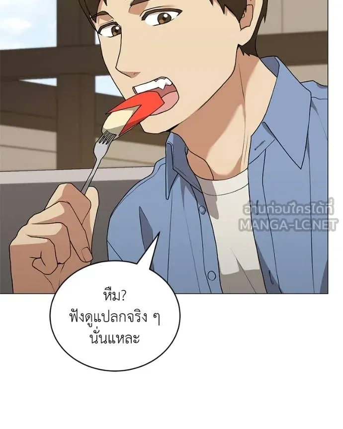 คนสวนโลกฮันเตอร์ ตอนที่ 87 รูปที่ 141