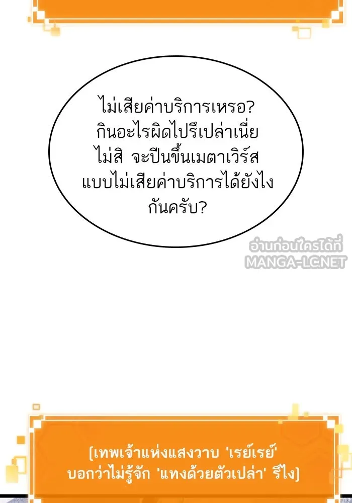 หลังวันสิ้นโลก ตอนที่ 109 รูปที่ 81