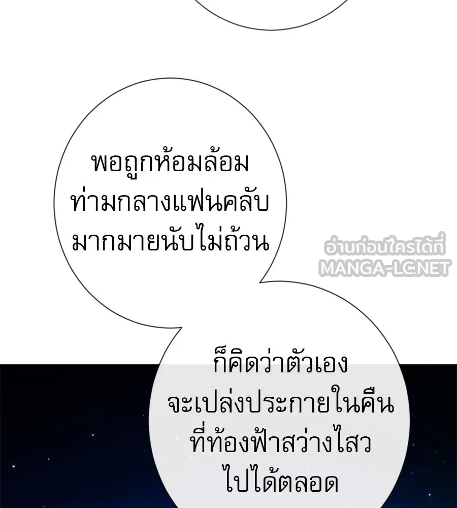 คอลเซ็นเตอร์เปลี่ยนชีวิต ตอนที่ 50 คืนคว้าดาว รูปที่ 141