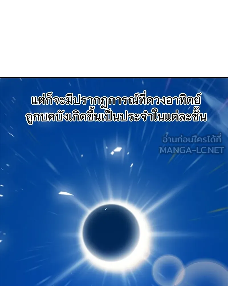 ปลูกผักพิชิตหอคอย ตอนที่ 2 รูปที่ 138