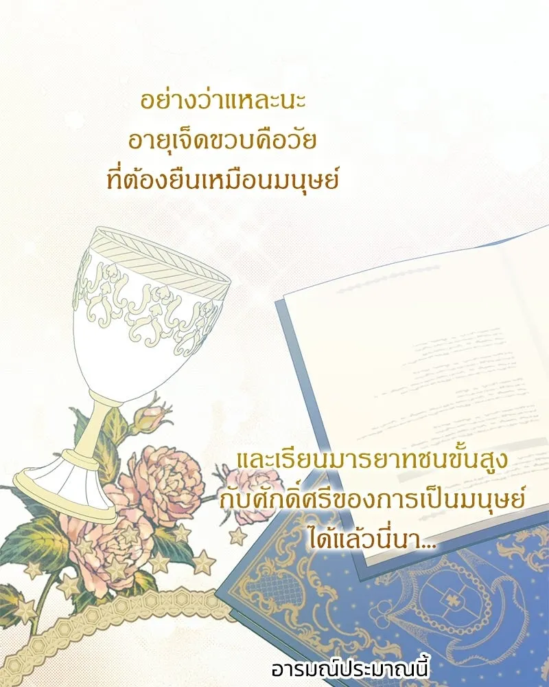 จุ๊บรัก คุณหมาป่า ตอนที่ 1 รูปที่ 145