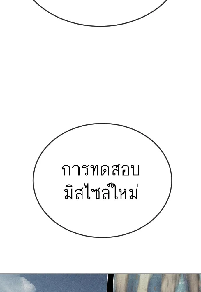 ยุคแห่งยอดมนุษย์ ตอนที่ 85 รูปที่ 181