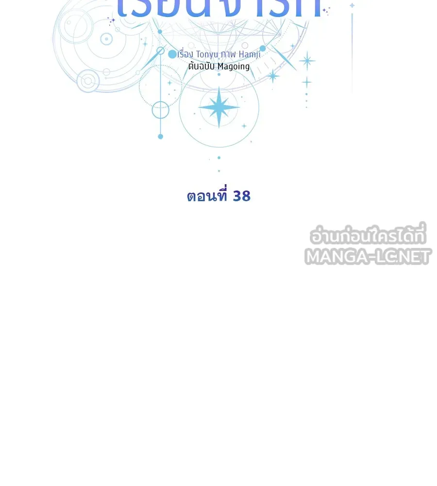 เรือนจำรัก ตอนที่ 38 รูปที่ 78