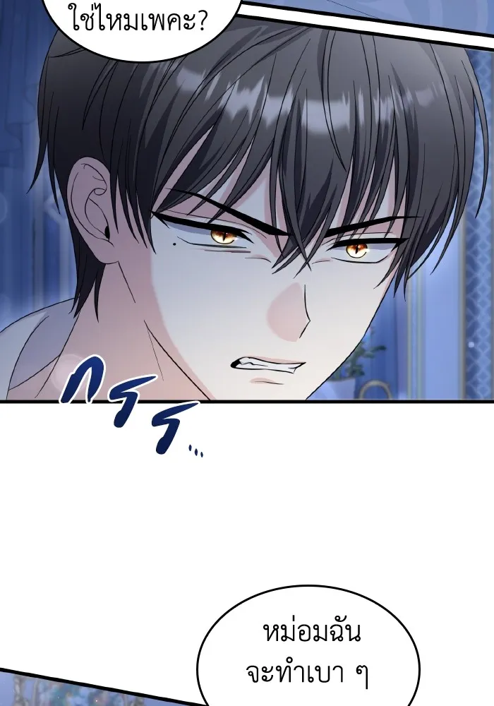 ทำแบบนี้ไม่ได้เพคะ องค์ชาย ตอนที่ 29 รูปที่ 94