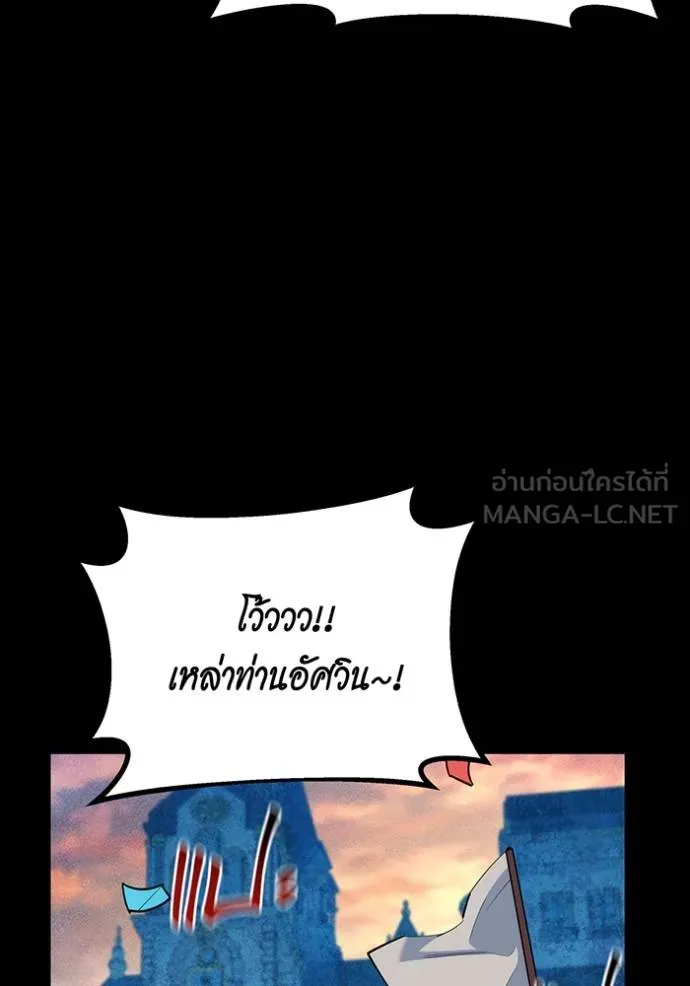 แยกร่างล่าอัตโนมัติ ตอนที่ 120 รูปที่ 27