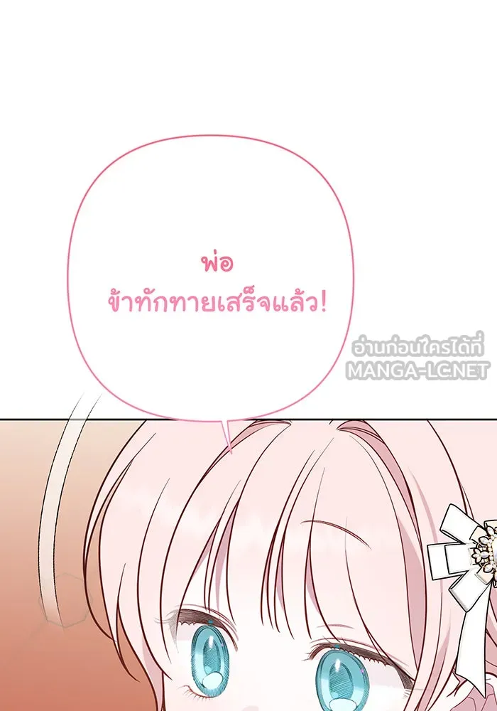 หนูน้อยทรราช ตอนที่ 52 รูปที่ 63