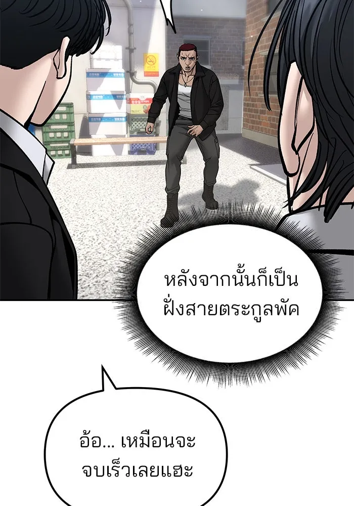 เลวฟาดเลว ตอนที่ 184 รูปที่ 23