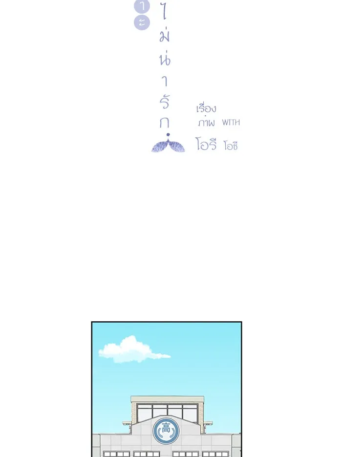 ฉันมันร้าย หรือเพราะโลกไม่น่ารัก ตอนที่ 8 รูปที่ 10