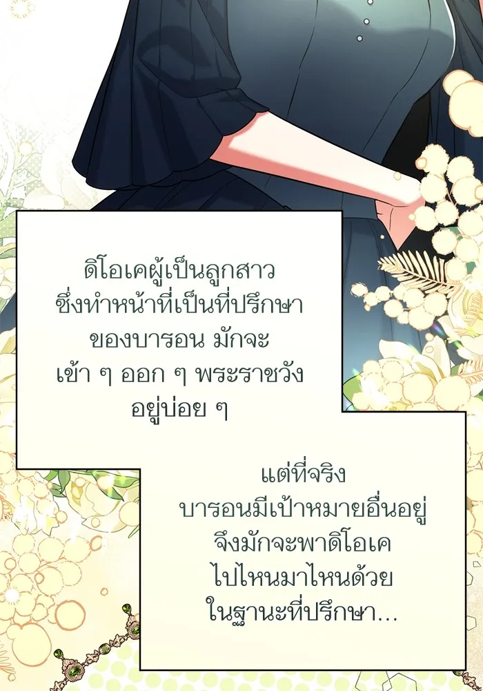 แด่ตัวละครโปรดที่ถูกทิ้ง ตอนที่ 65 รูปที่ 10