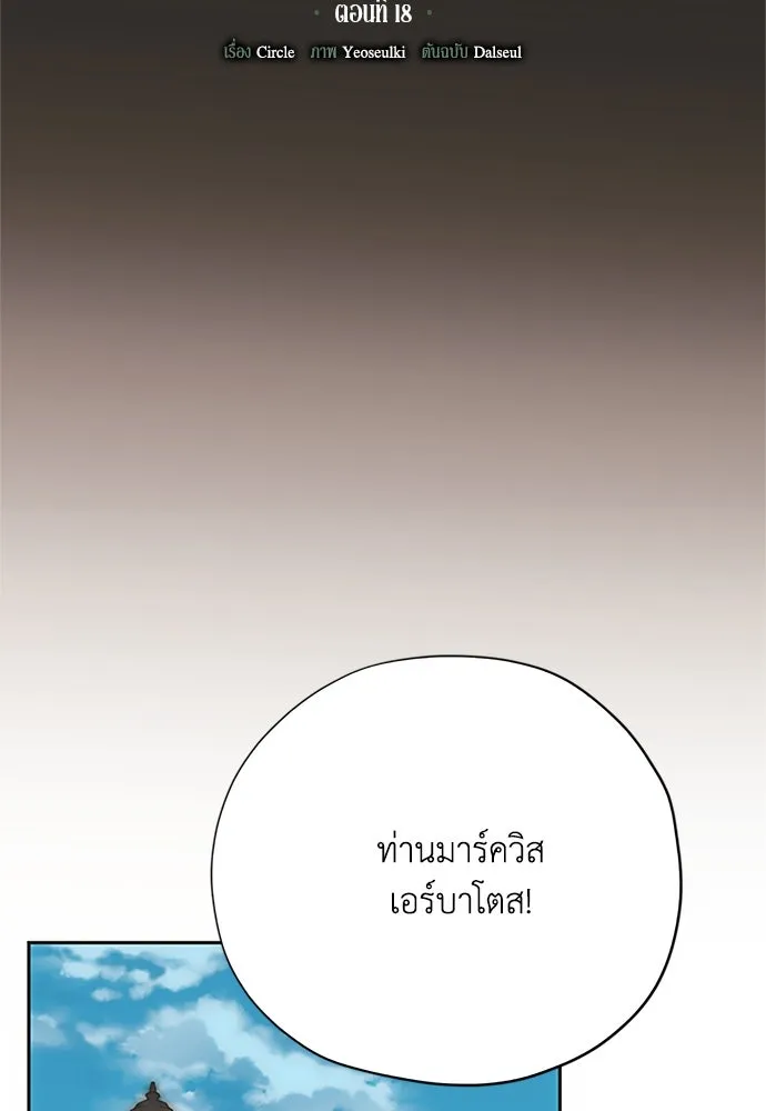 คมเขี้ยวชำระแค้น ตอนที่ 18 รูปที่ 26