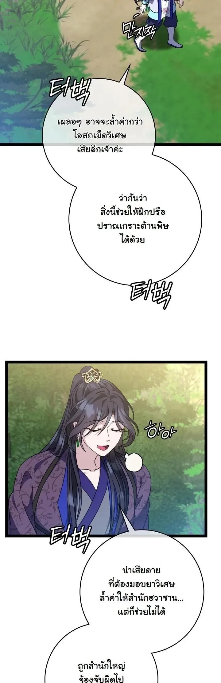 The Return of Namgung_s Granddaughter ตอนที่ ตอนที่ 41 รูปที่ 14