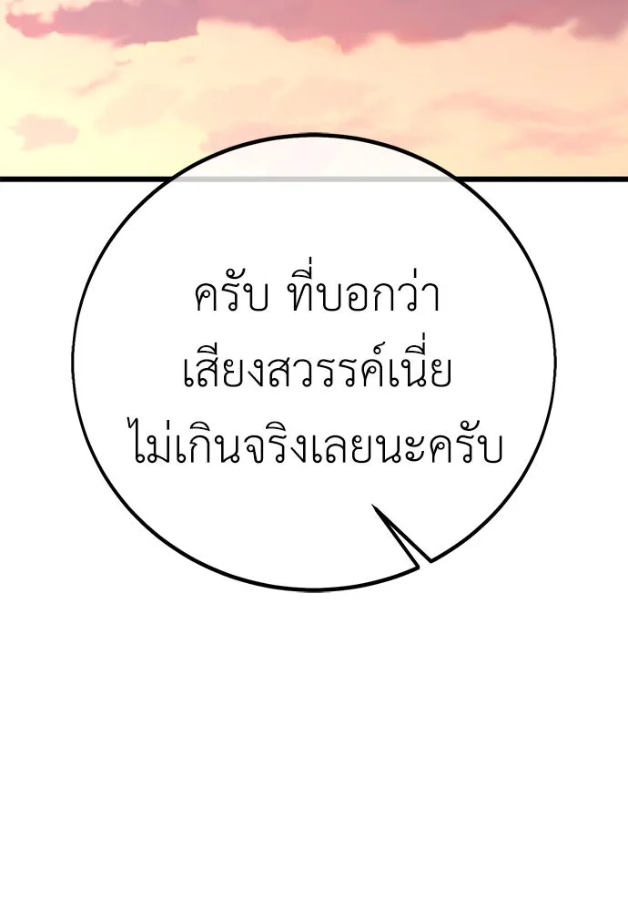 ไอ้เพลเยอร์นั่น ฉันฆ่ามันเอง ตอนที่ 56 รูปที่ 229