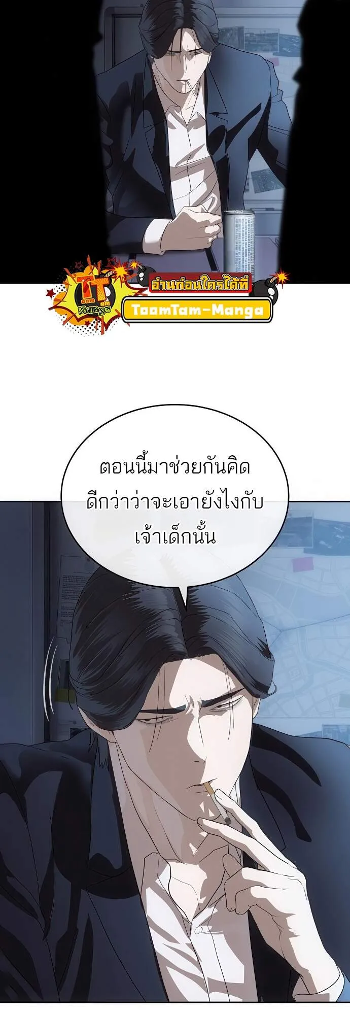 Special Civil Servant กองกำล_งพ_เศษหมอกส_เหล_อง ตอนที่ ตอนที่ 45 รูปที่ 27
