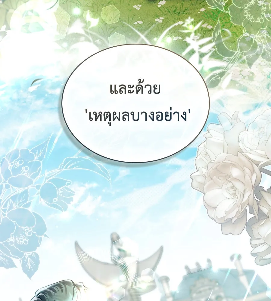 เล่ห์รักชนชั้นสูง ตอนที่ 3 รูปที่ 29