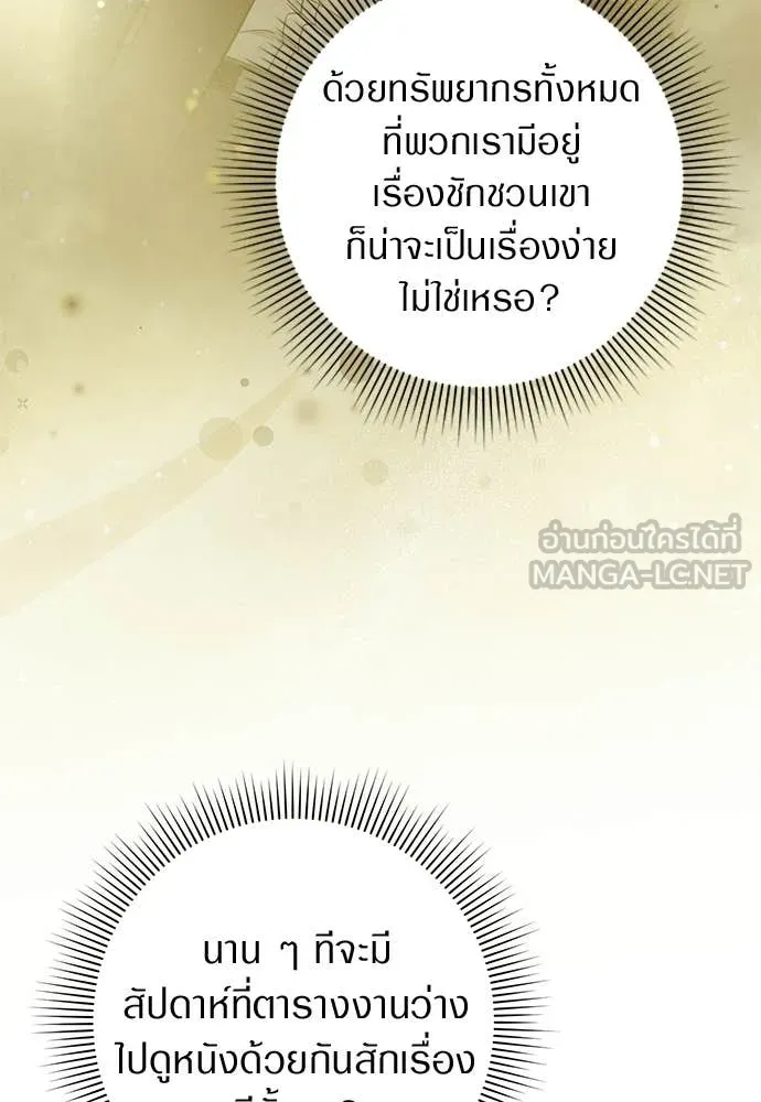 เชื่อเถอะ ฉันเป็นฮัน ตอนที่ 83 รูปที่ 11