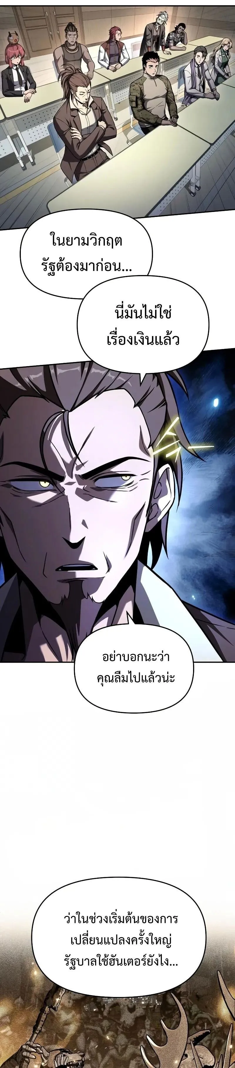 The Knight King Who Returned With a God ตอนที่ ตอนที่ 116 รูปที่ 17