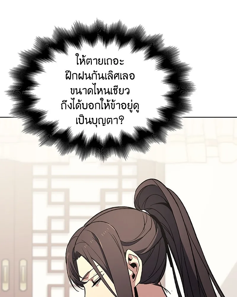 เกิดอีกทีเป็นว่าที่ประมุขลัทธิมาร ตอนที่ 47 รูปที่ 101