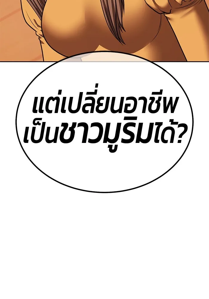 +99 ท่อนไม้พร้อมบวก ตอนที่ 52 งานเลี้ยง รูปที่ 317