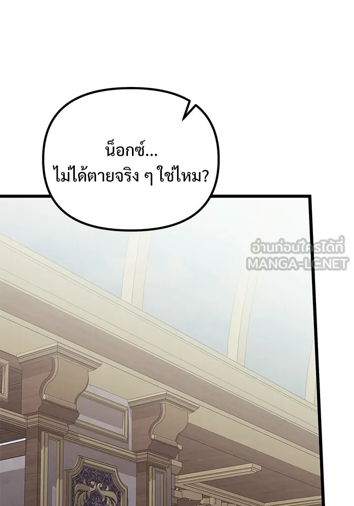 อัศวินดำล่าท้าเวลา ตอนที่ 88 รูปที่ 102